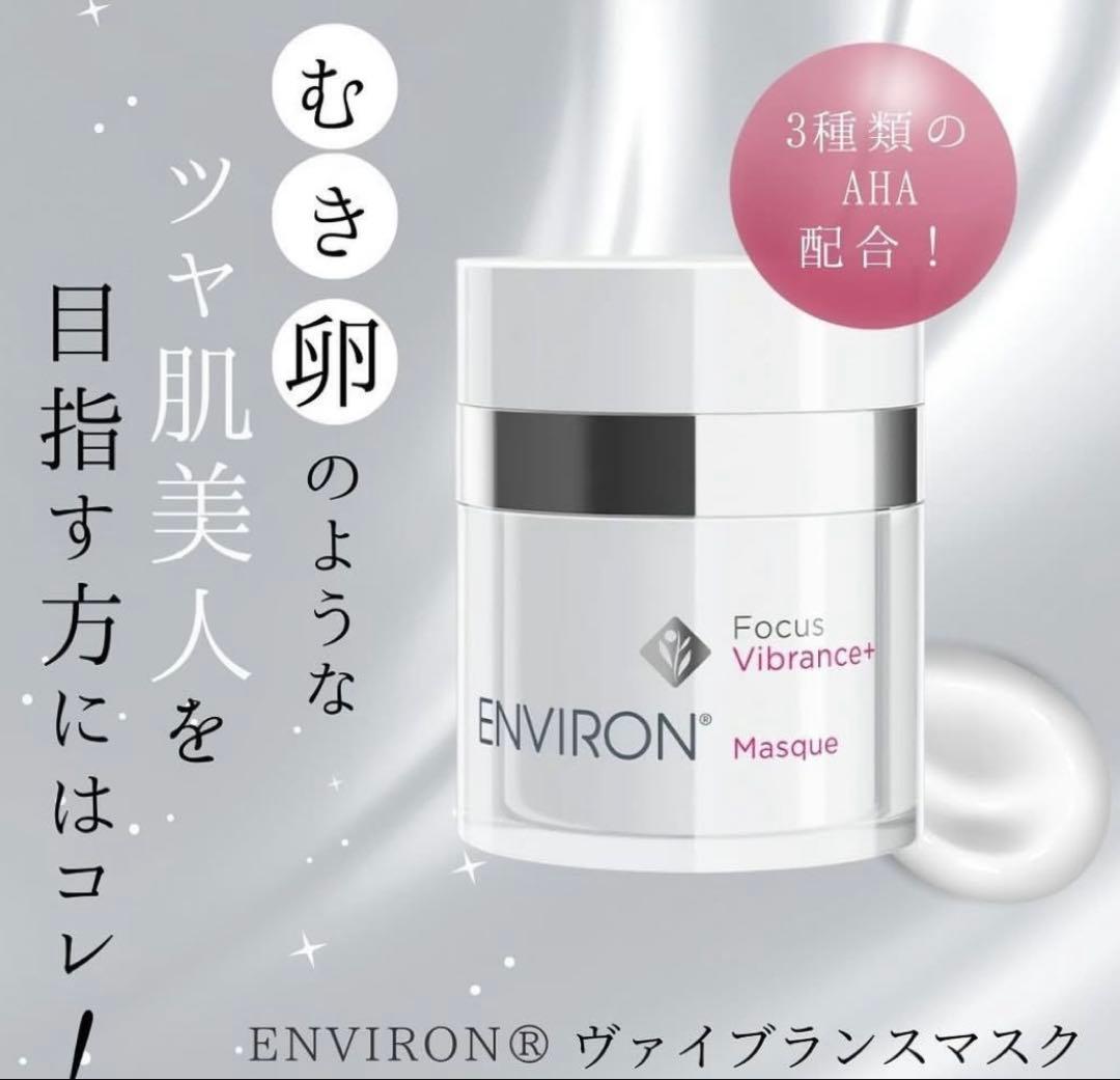 ★エンビロン★ ルーセントブライトセラム I＆II とプレップローション 美白