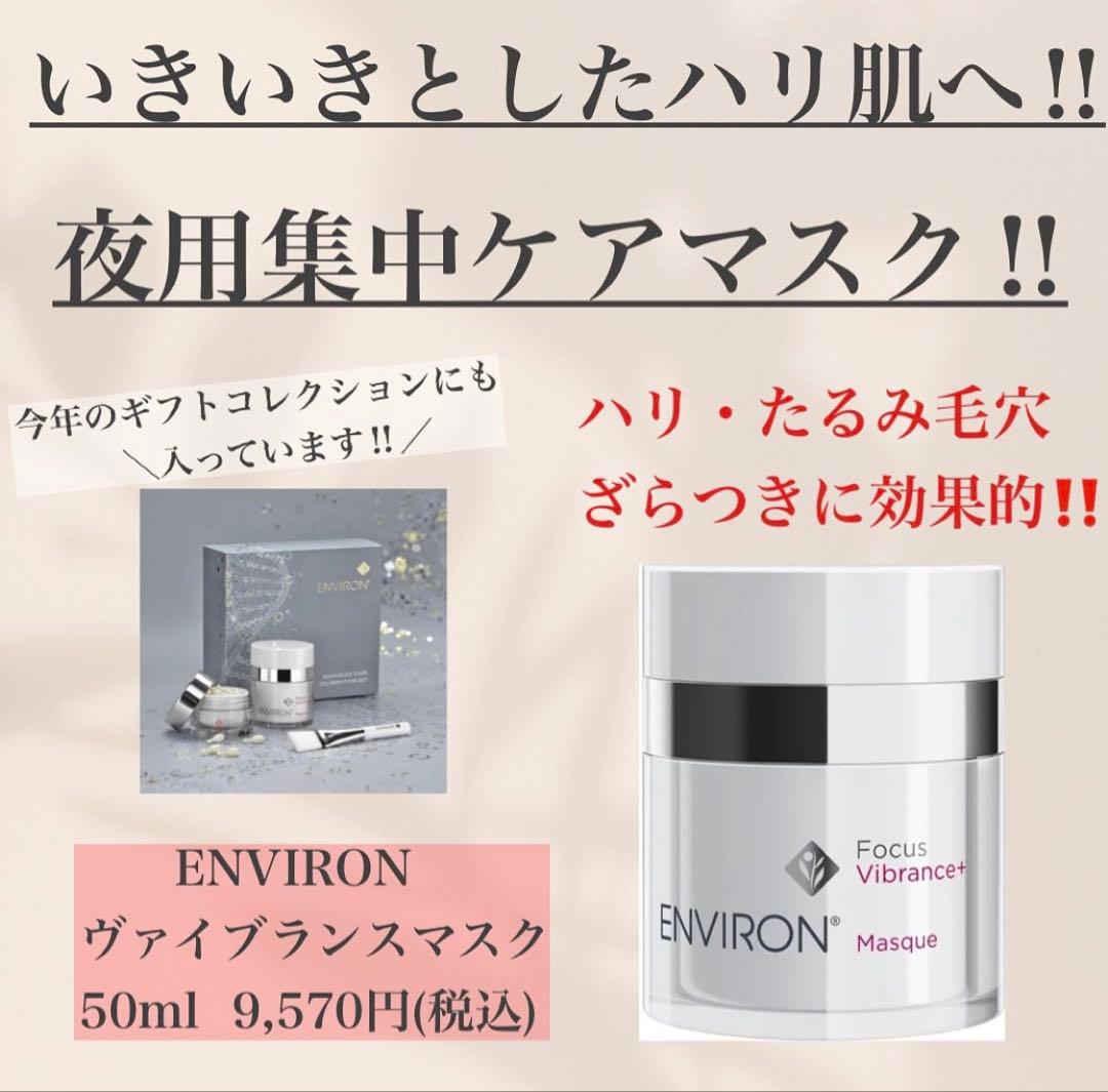 ★エンビロン★ ルーセントブライトセラム I＆II とプレップローション 美白