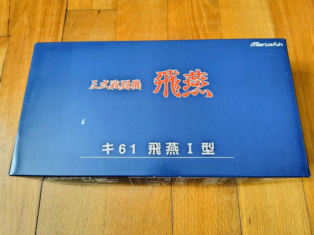 Marushin Ki-61 飛燕 I 型 1/48スケール