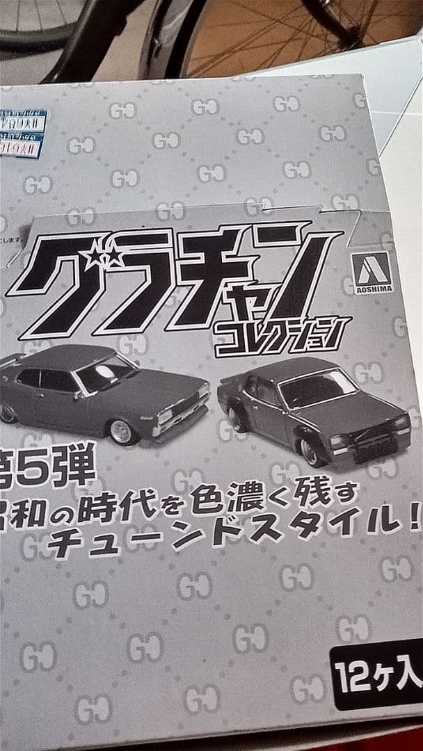 アオシマ、グラチャンシリーズ第５弾