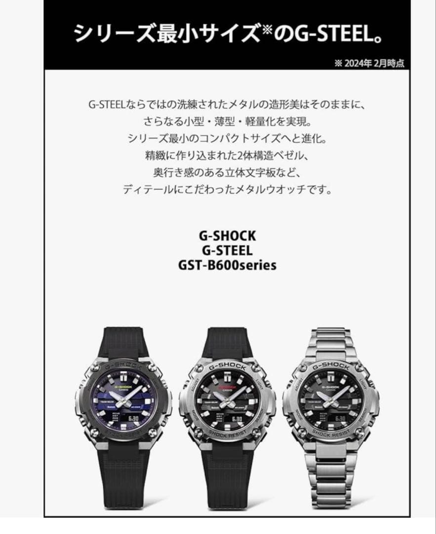 カシオ腕時計 ジーショック G-SHOCK GST-B600D-1AJF