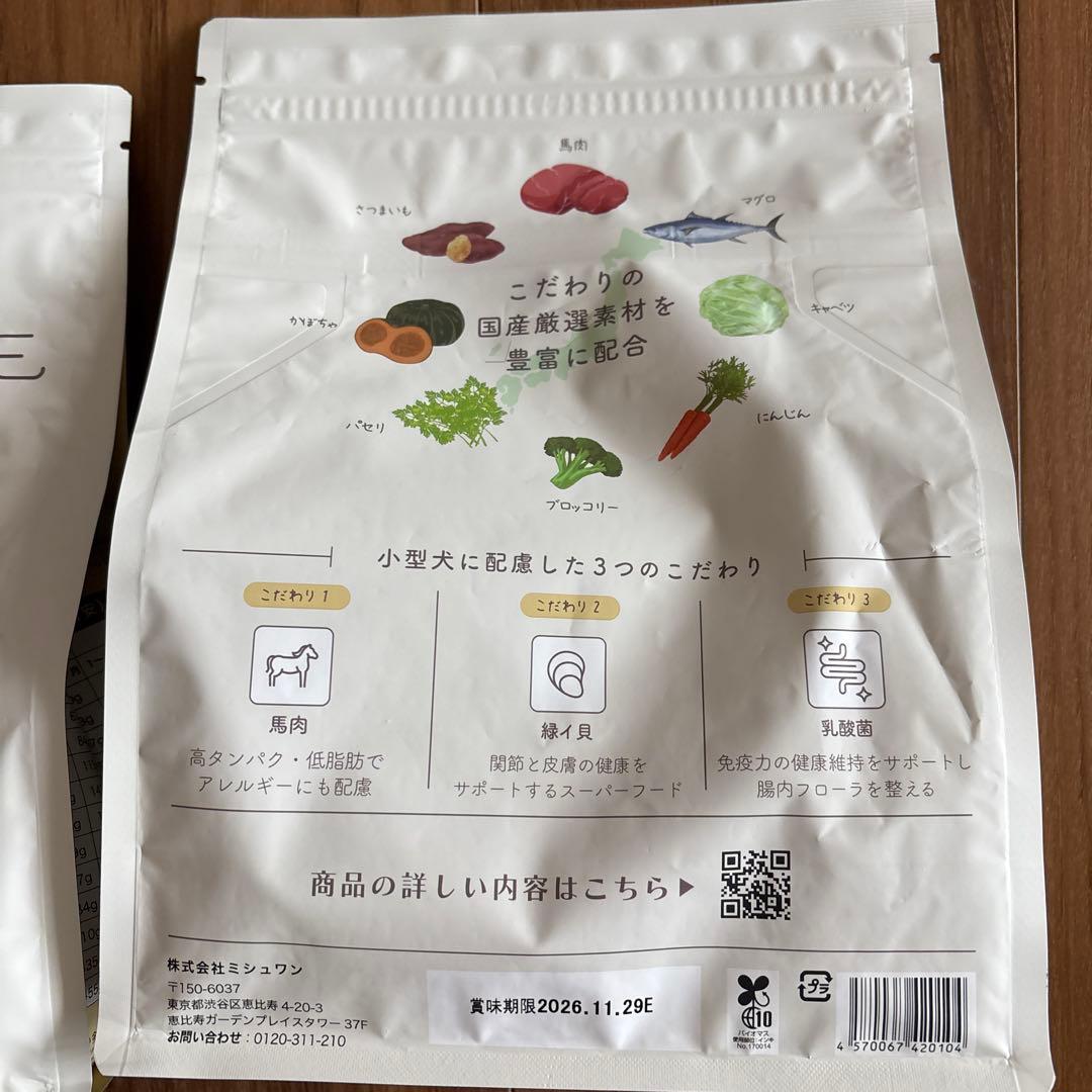 ミシュワン　プレミアムドッグフード 1.0kg✖️2袋