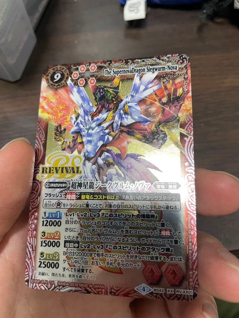 ジークヴルムノヴァ