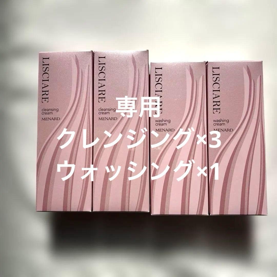 メナード リシアル クレンジング 洗顔 4点セット