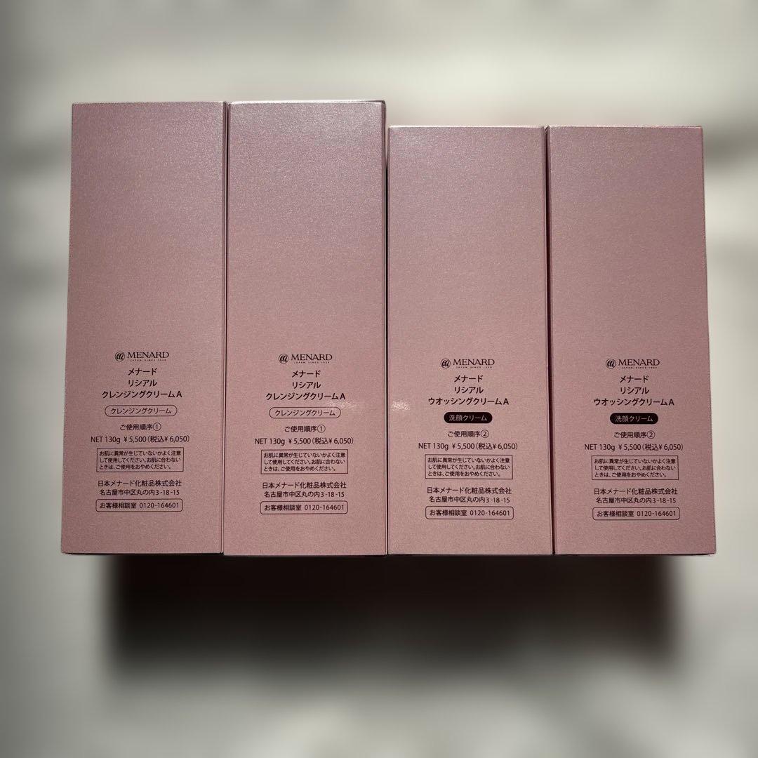 メナード リシアル クレンジング 洗顔 4点セット