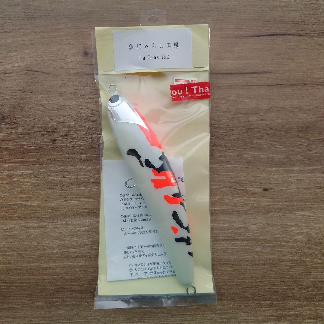 魚じゃらし工房　ラグラス180　オリカラ