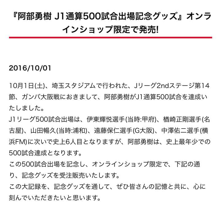 阿部勇樹 J1通算500試合出場記念クリスタルトロフィー