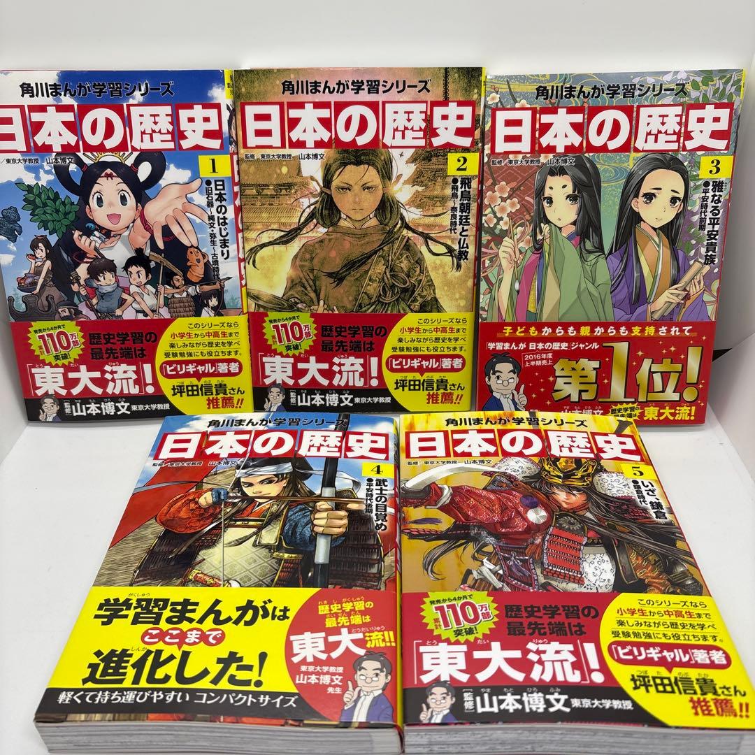 角川まんが学習シリーズ 日本の歴史 全15巻+別巻4冊　　計19冊セット