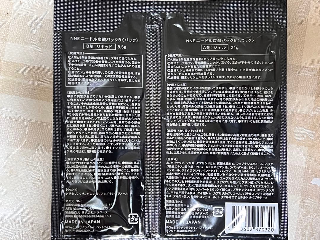 NNE ニードルゲルパック 16パックセット