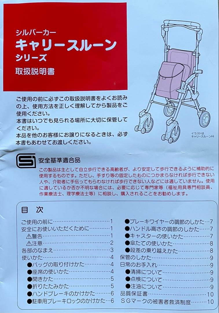 キャリースルーン 段差楽々 シルバーカー マキテック 手押し車 歩行器