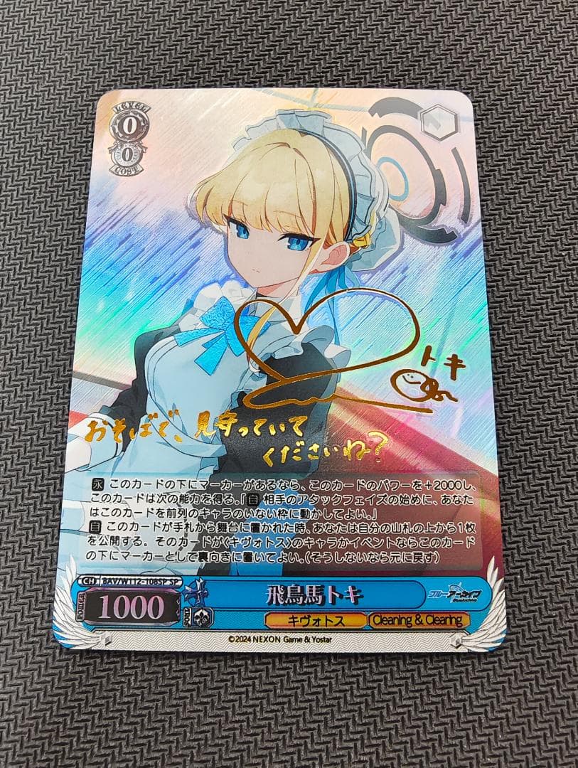 ブシロード ヴァイスシュヴァルツ BAV/W112-108SP 飛鳥馬トキ