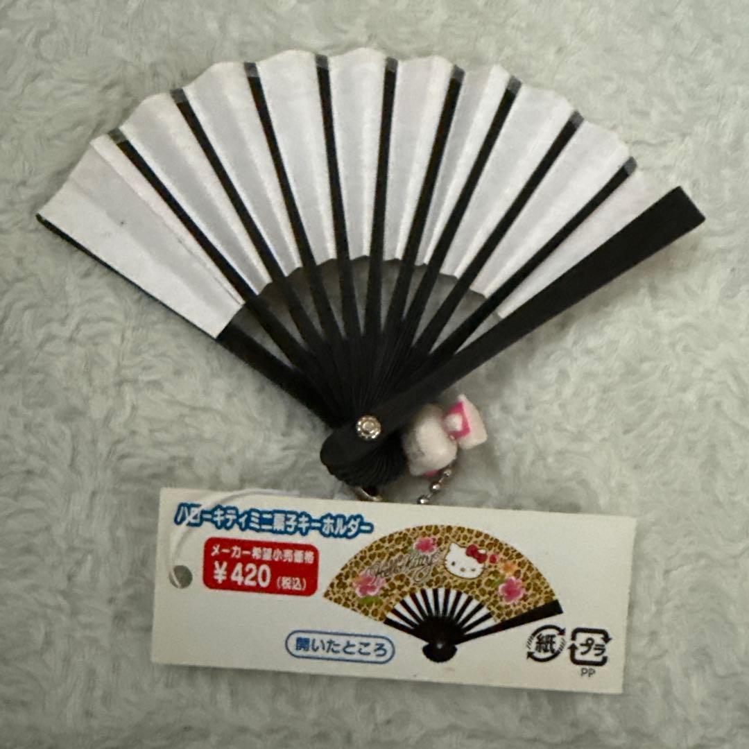 ハローキティ ミニ扇子キーホルダー