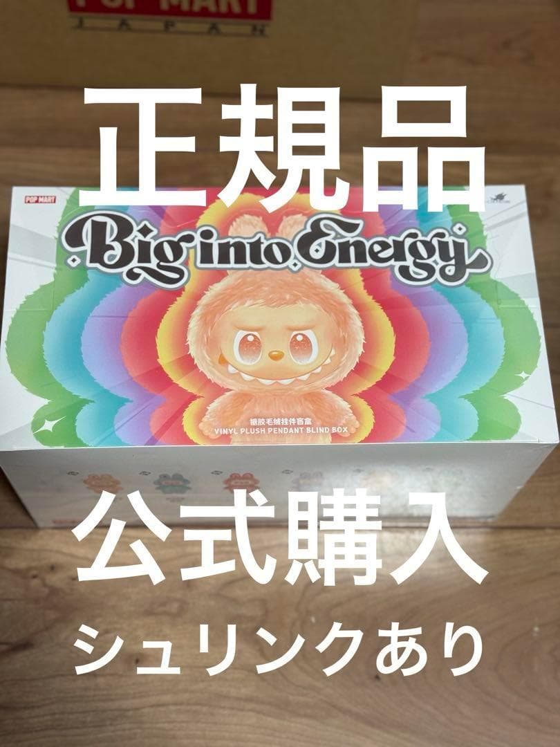 正規品・未開封　Labubu Big into Energy アソートボックス①