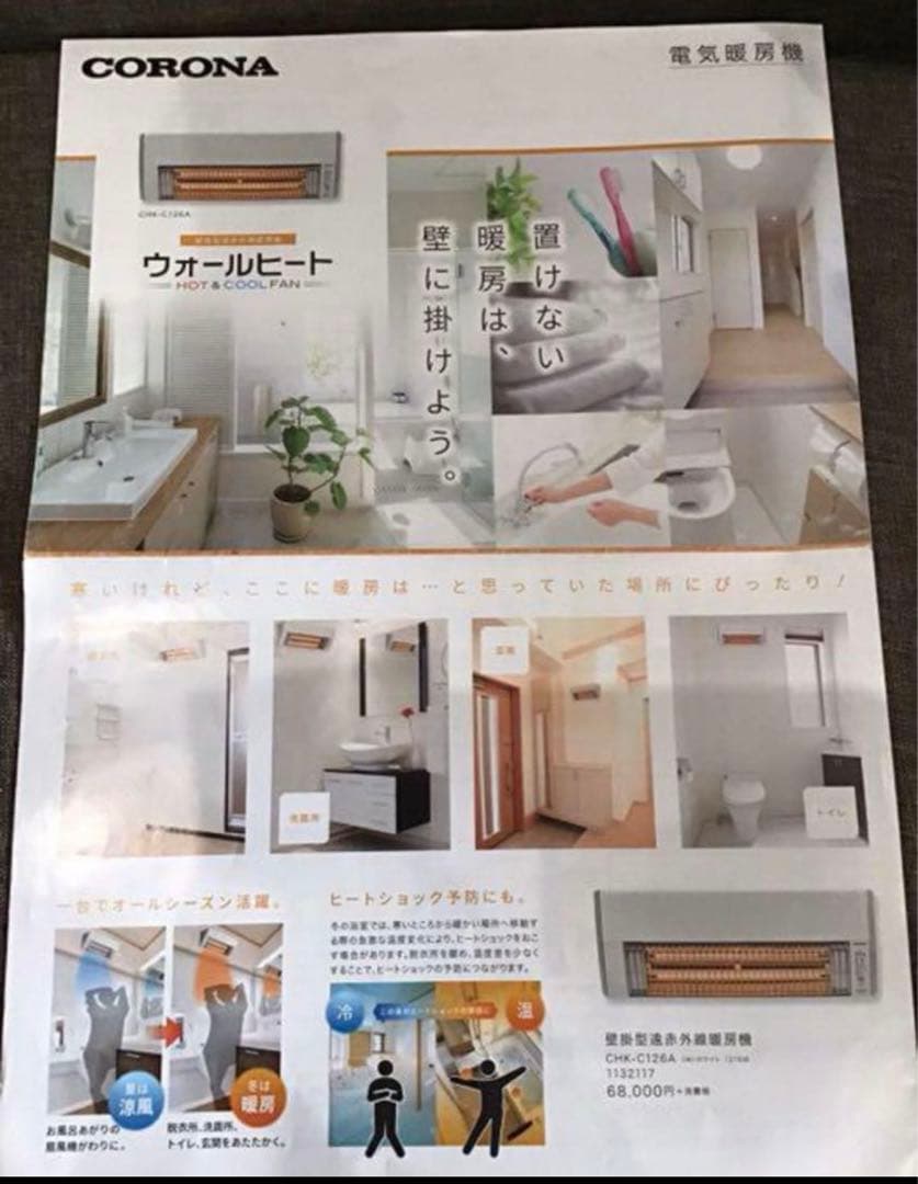 【KM】コロナ ウォールヒート CHK-C126A 新品