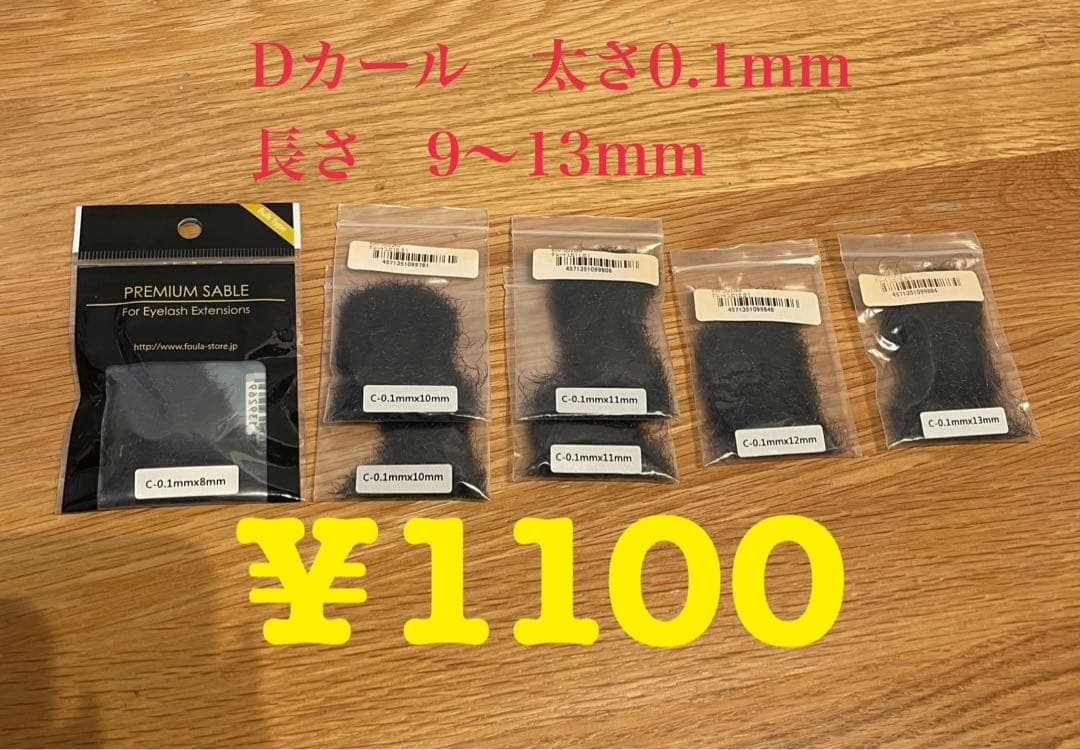 セーブルエクステ