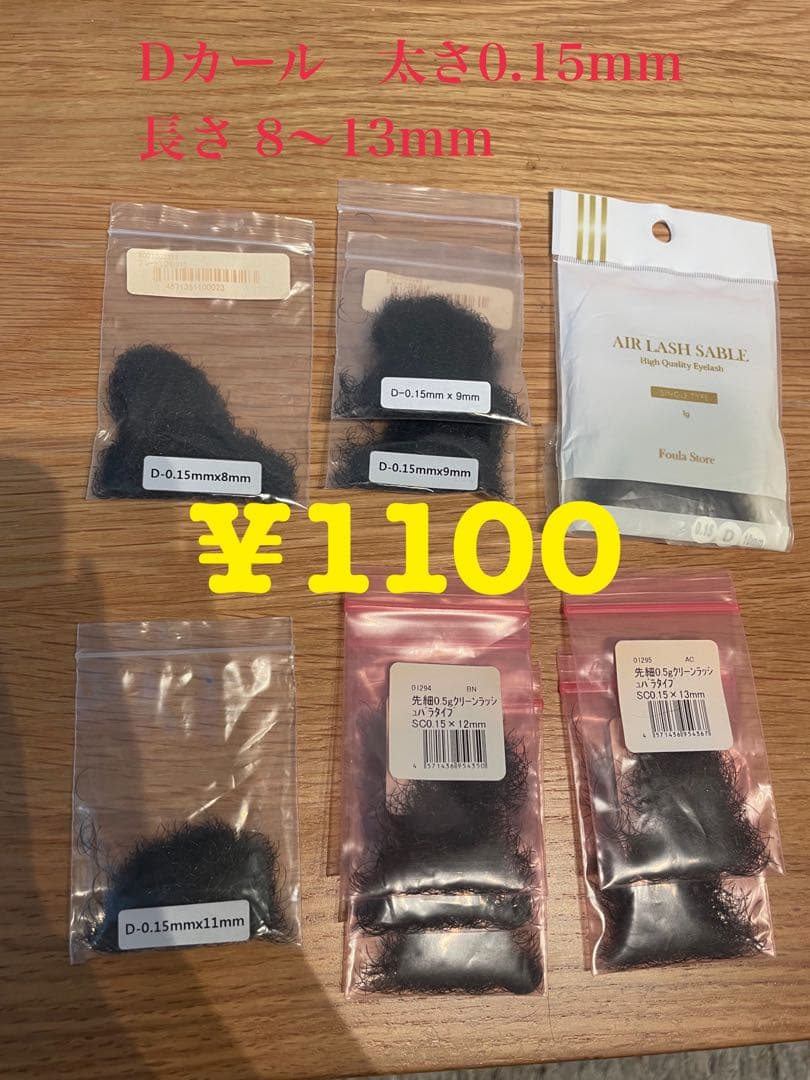 セーブルエクステ