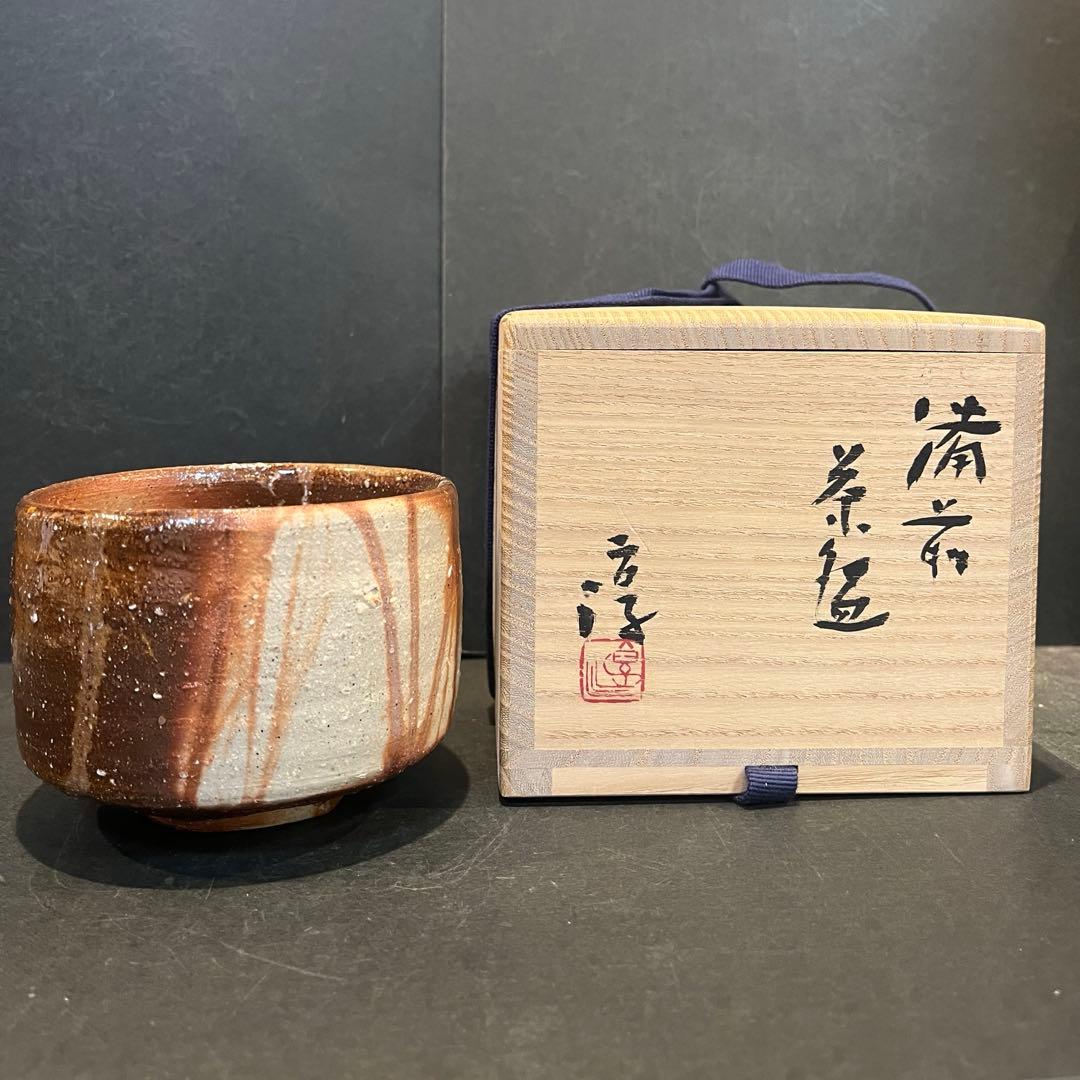 新品　人間国宝　伊勢崎淳　茶碗／陶歴共布共箱あり　緋襷　個展購入品