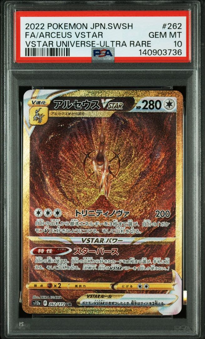 [PSA10] 4連番 4神 UR (Vユニ 四神)
