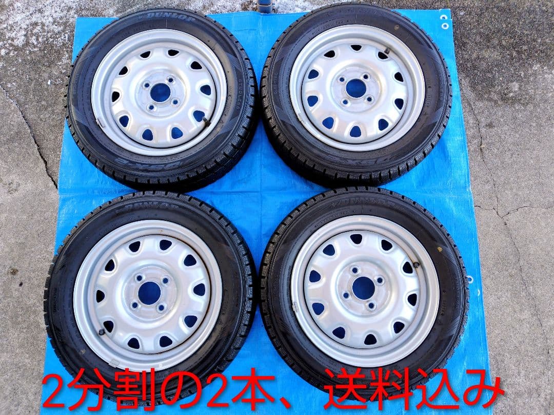 165/65R14【2/2】スタッドレスタイヤ、スチールホイール付、2本分割