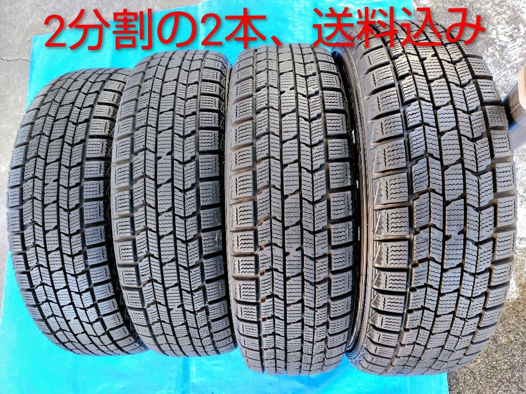 165/65R14【2/2】スタッドレスタイヤ、スチールホイール付、2本分割
