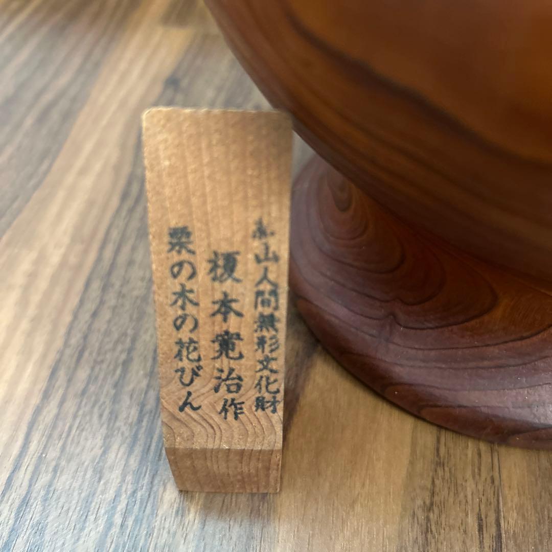 榎本寛治作 紫の木の花びん