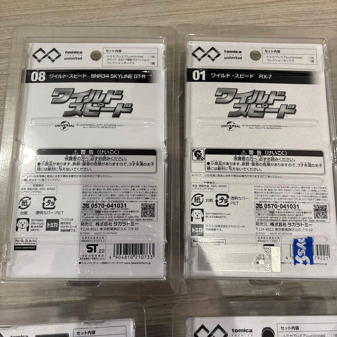 トミカ　アンリミテッド8台セット