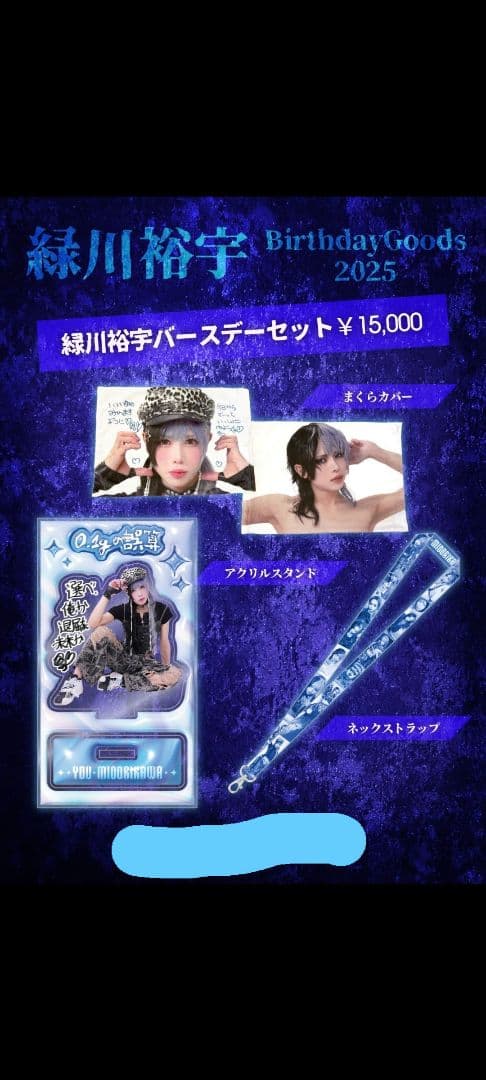 【値下げ】0.1gの誤算 緑川裕宇バースデーグッズ2025