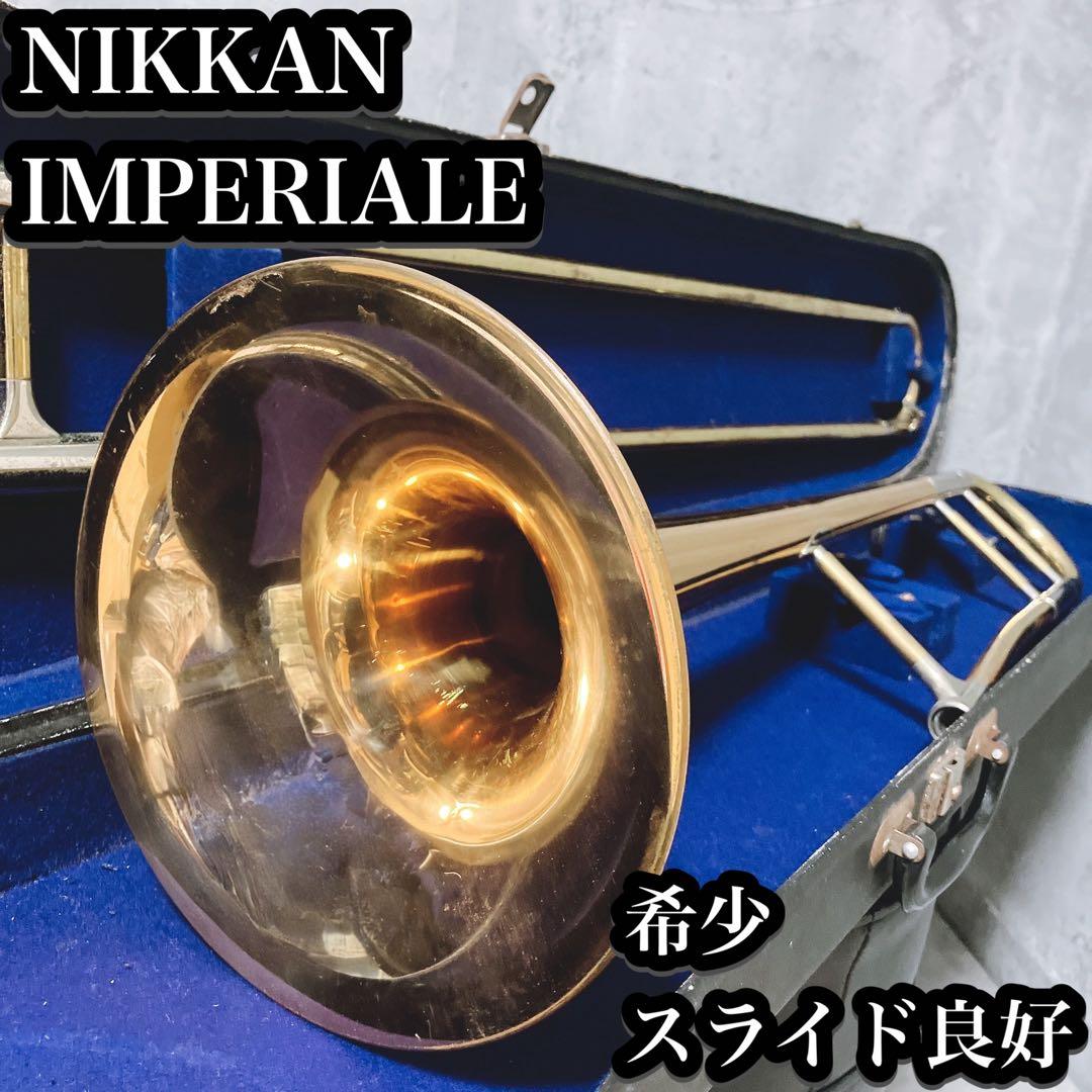 【希少】ニッカン インペリアル トロンボーン ハードケース マウスピース付属