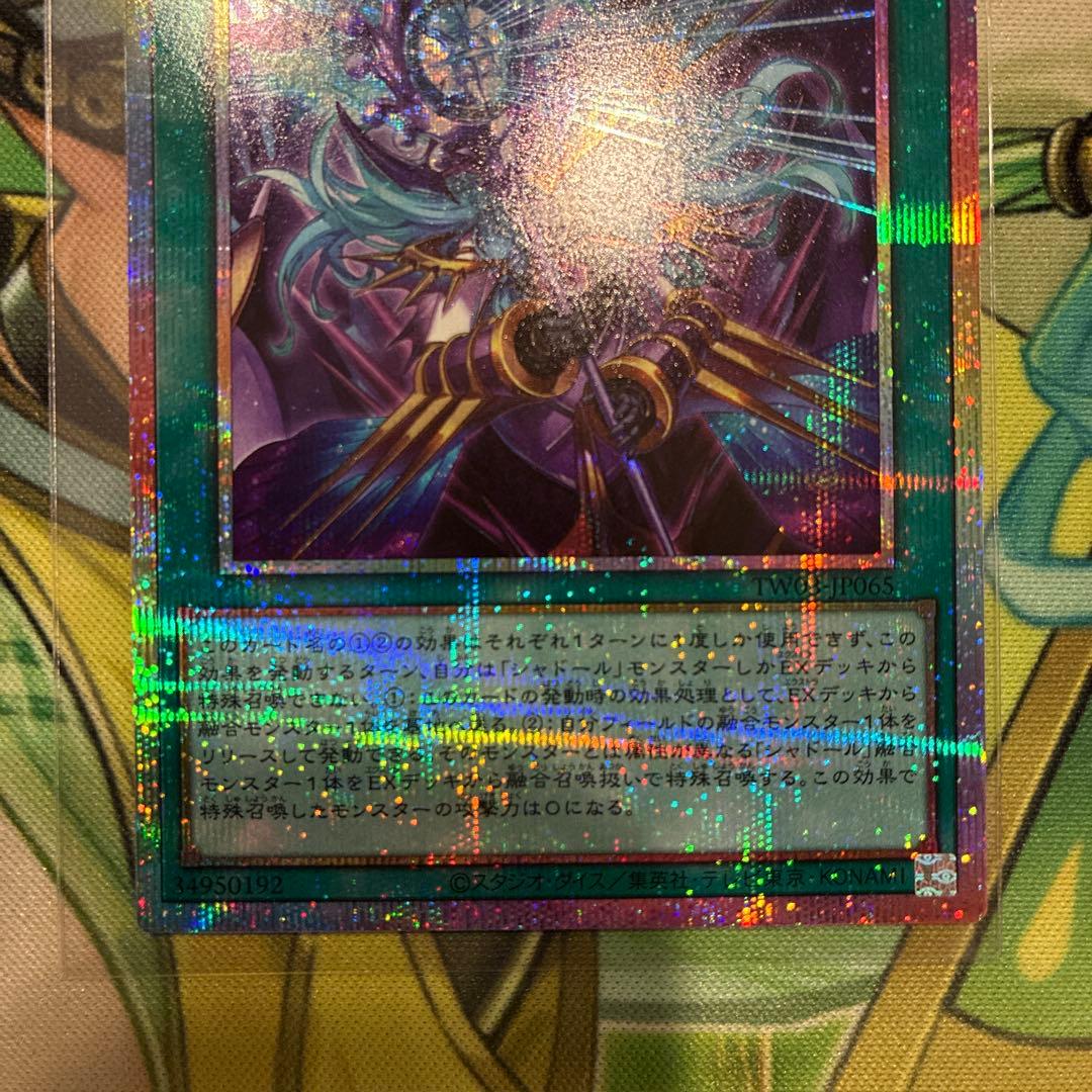 遊戯王　凍てし心が映す神影　プリズマ