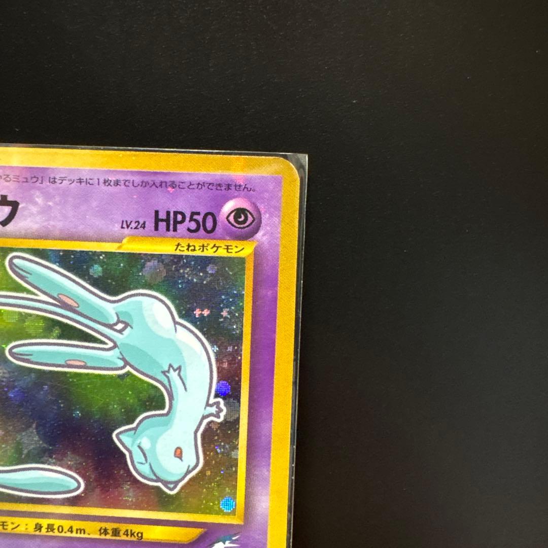 [2枚]ひかるミュウ「月刊コロコロコミッ01年5月号」 おまけカードPROMO