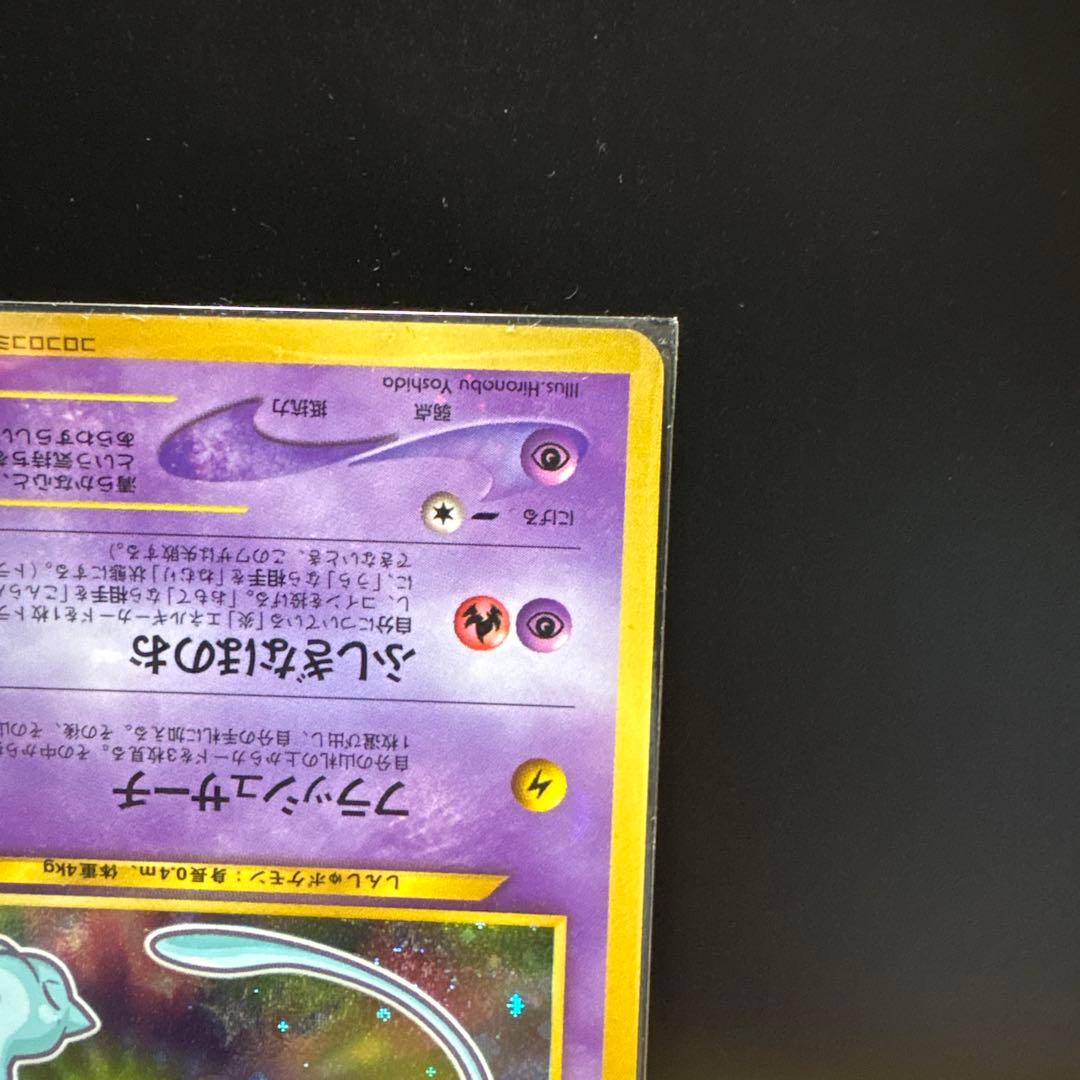 [2枚]ひかるミュウ「月刊コロコロコミッ01年5月号」 おまけカードPROMO