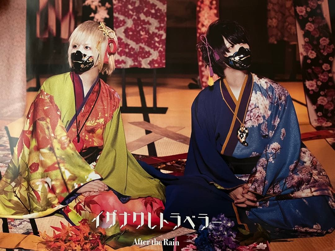 After the Rain AtR イザナワレトラベラー 実写ポスター