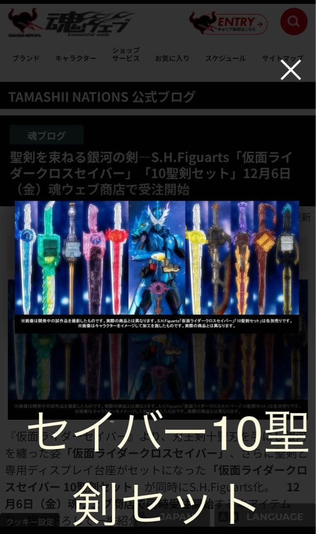 S.H.Figuarts 仮面ライダーセイバー 10聖剣セット