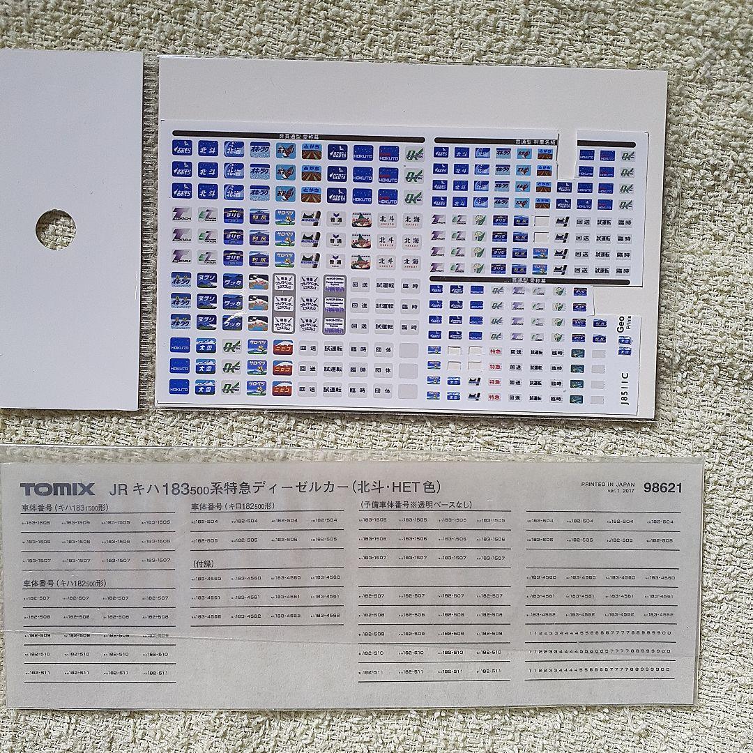 ガ*ム様 TOMIX JRキハ183系特急ディーゼルカー ニセコ 3両セット 9