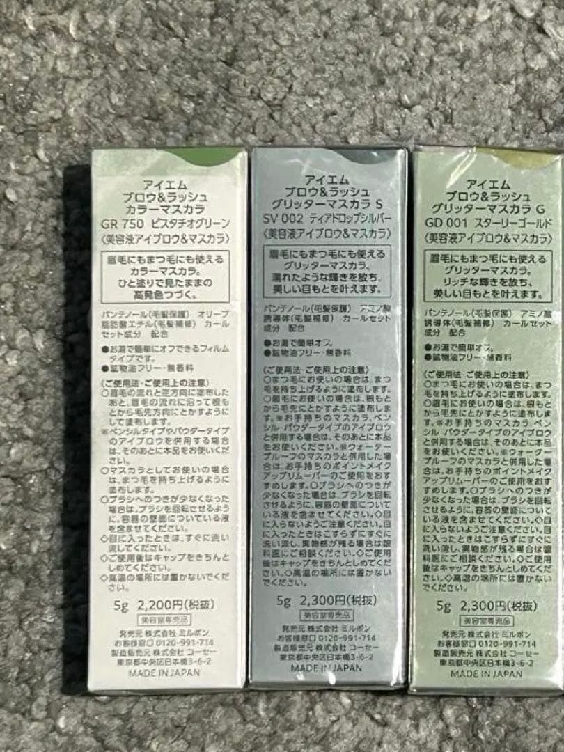 カラーマスカラ　アイエム　ブロウ&ラッシュ　　3本セット