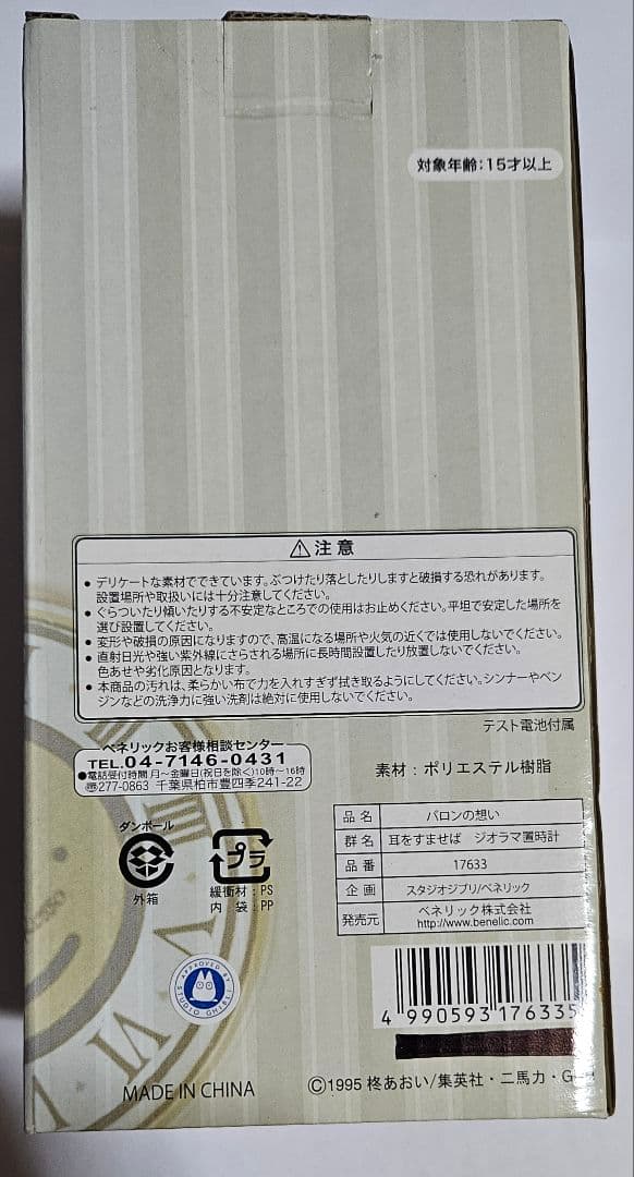 耳をすませば　バロン