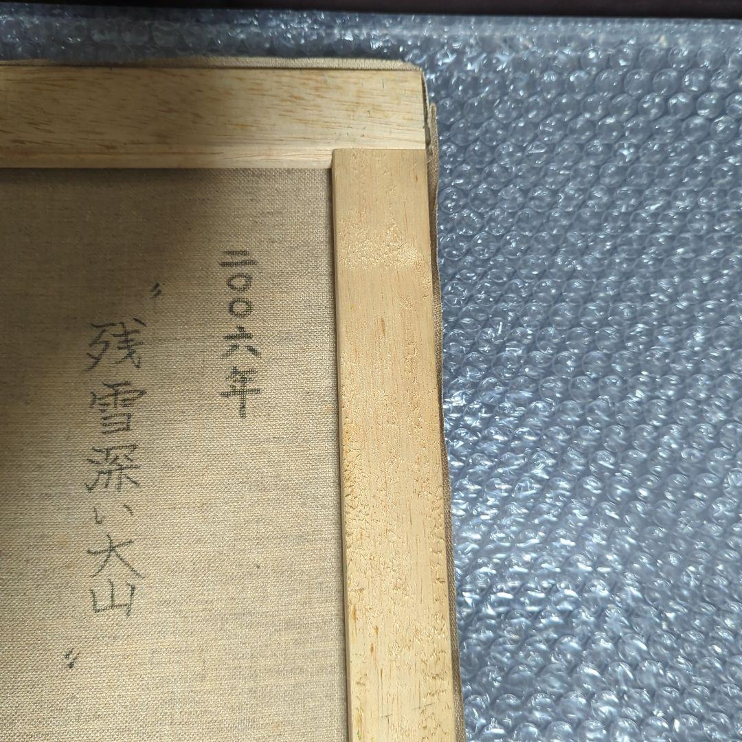 F6号油彩画（額縁なし)No.56