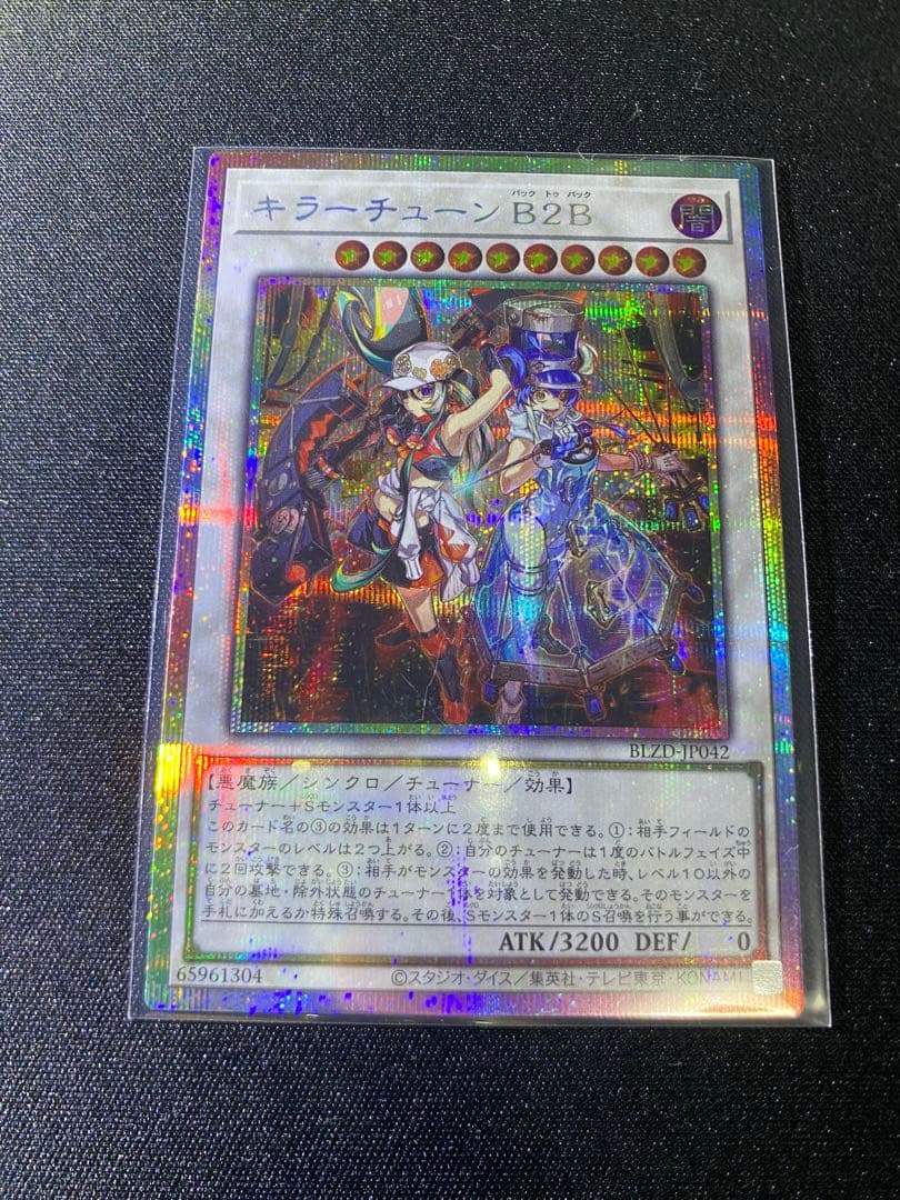 遊戯王　キラーチューンB2B プリズマ　プリシク　ブレイジングドミニオン