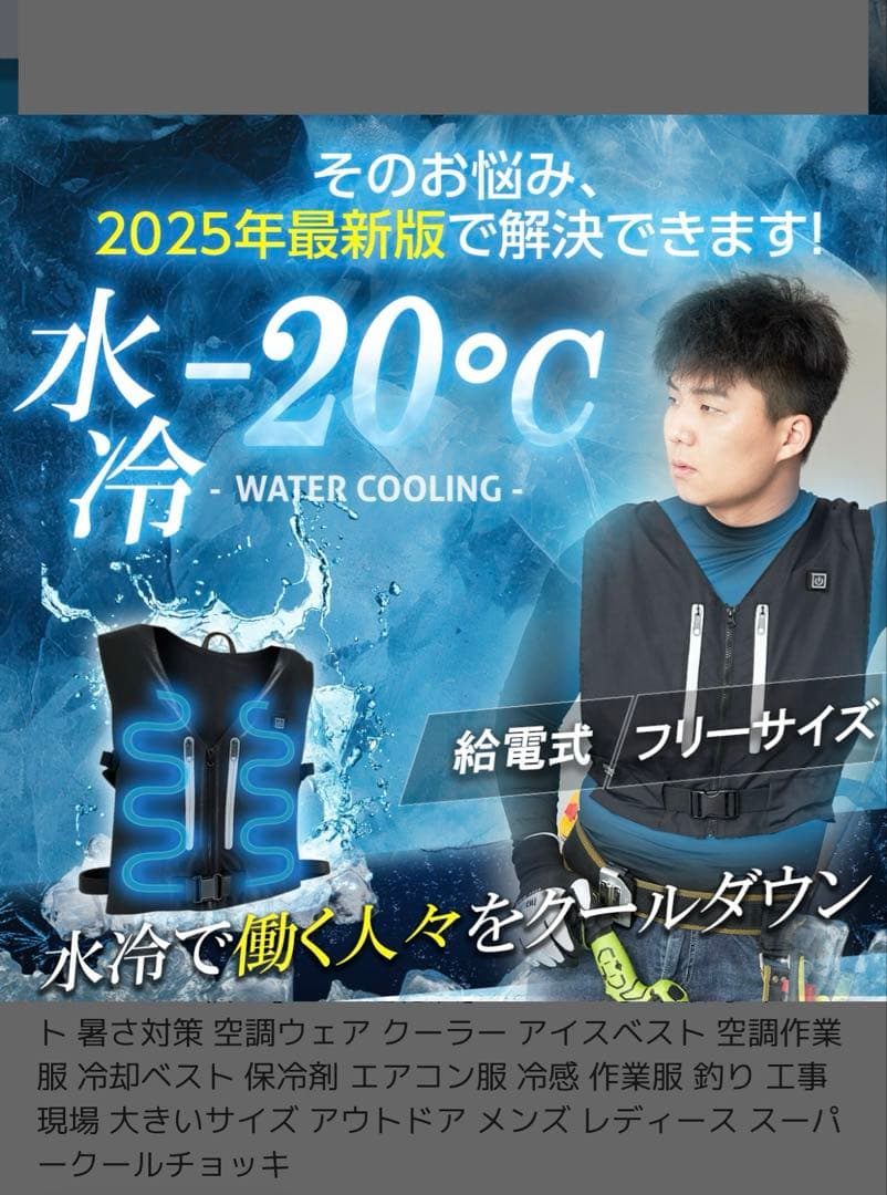 TOKAIZ 水冷服　クールベスト バックパック型