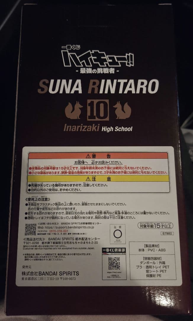 ハイキュー!! 角名倫太郎 1番くじ C賞　アクリルチャームG賞