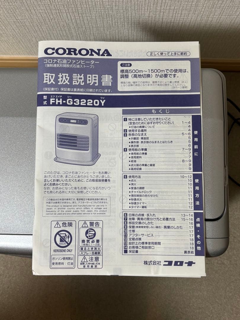 コロナ　石油ストーブ　2020年製