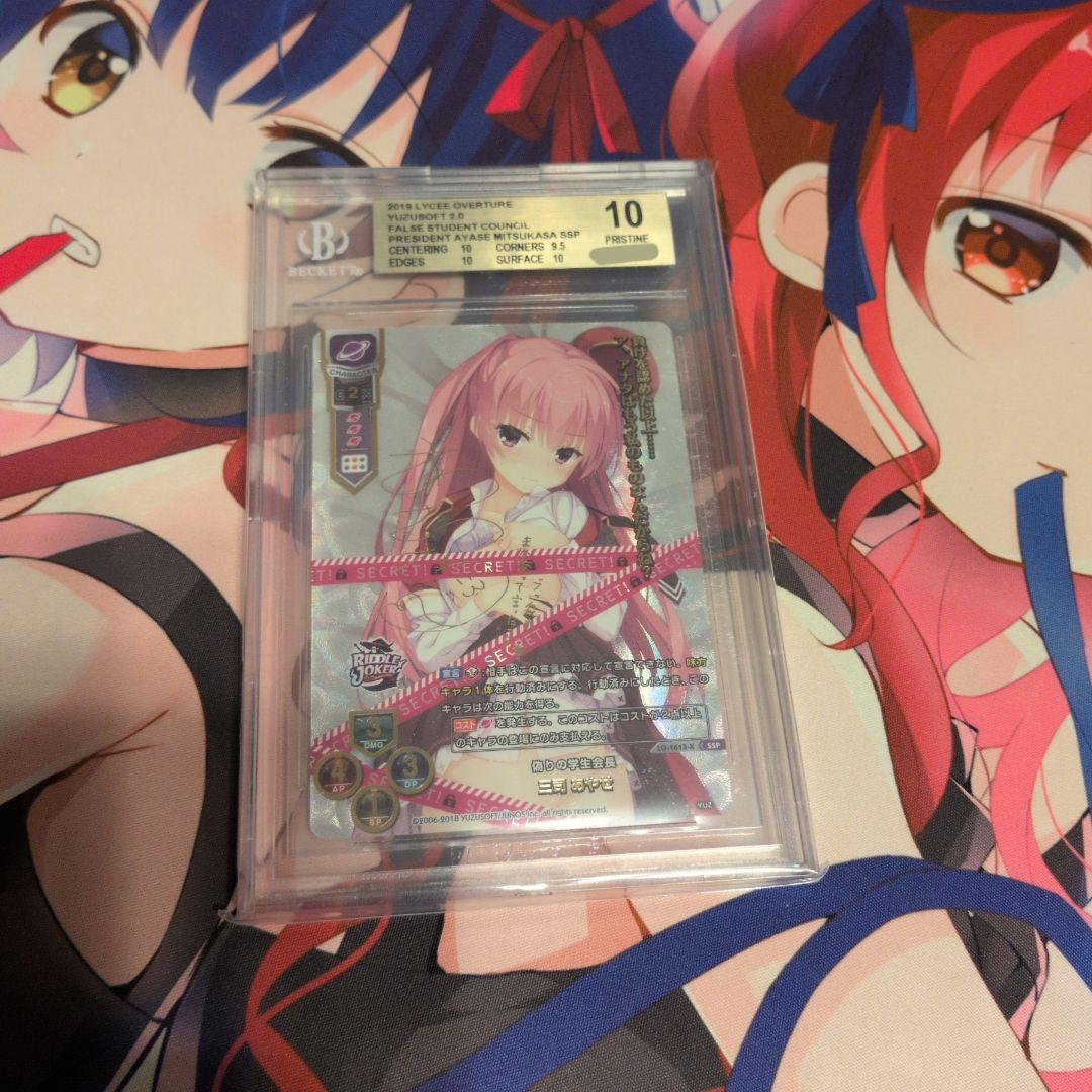 【BGS10】Lycee 偽りの学生会長 三司あやせ SSP