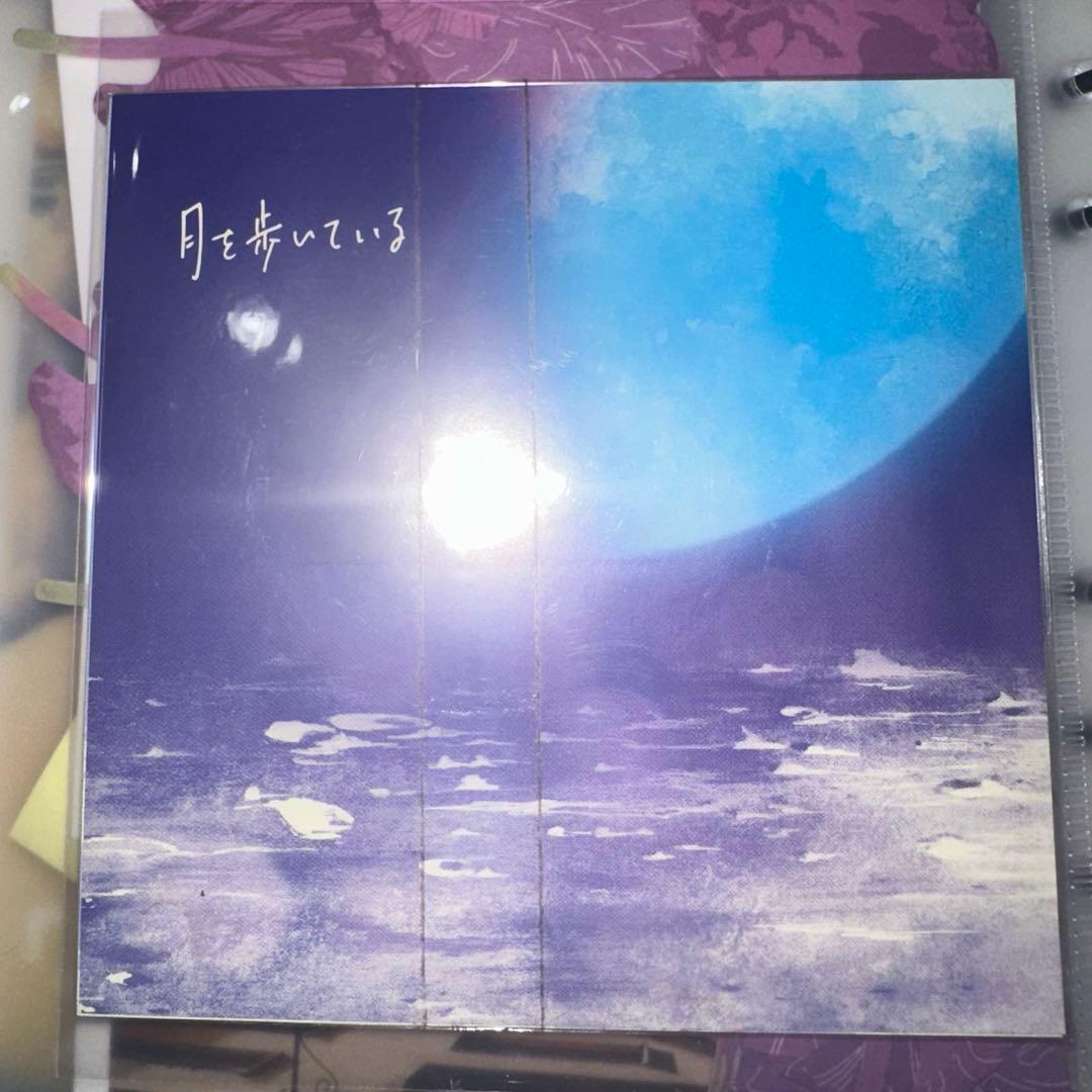 月を歩いている 初回限定盤 特典 アナザージャケット新品未開封 n-buna