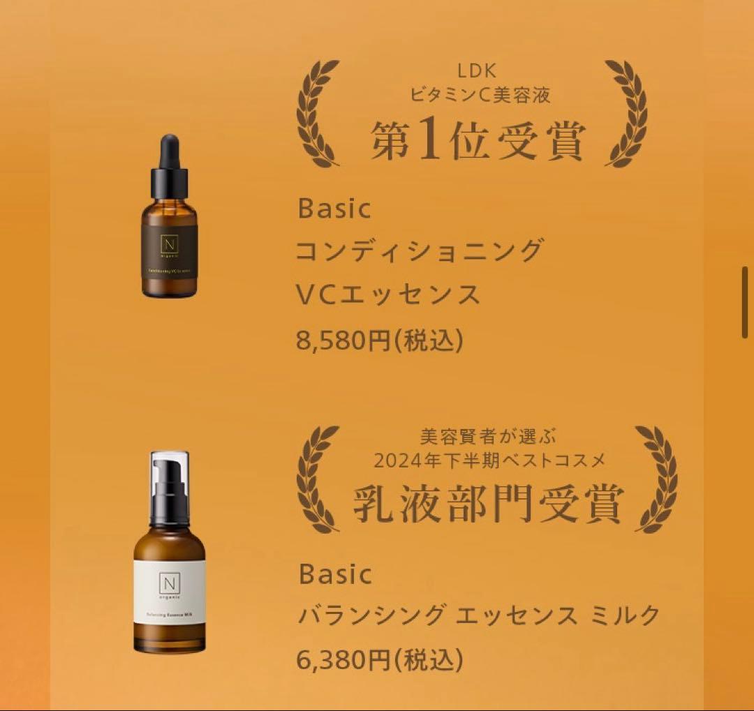 N organic Basic エヌオーガニック ベーシック４点セット