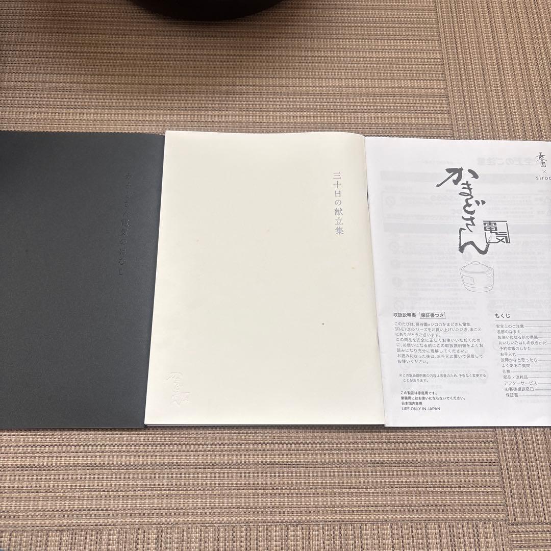 長谷園 シロカ かまどさん電気 SR-E111 定価69800円