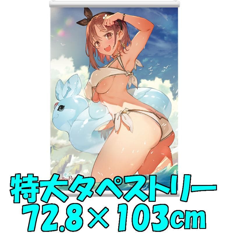 ライザのアトリエ2 特大タペストリー 2022