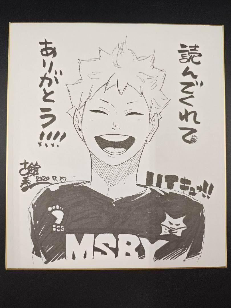 ハイキュー 日向翔陽 複製 色紙 サイン 完結記念 ジャンプGIGA 当選品