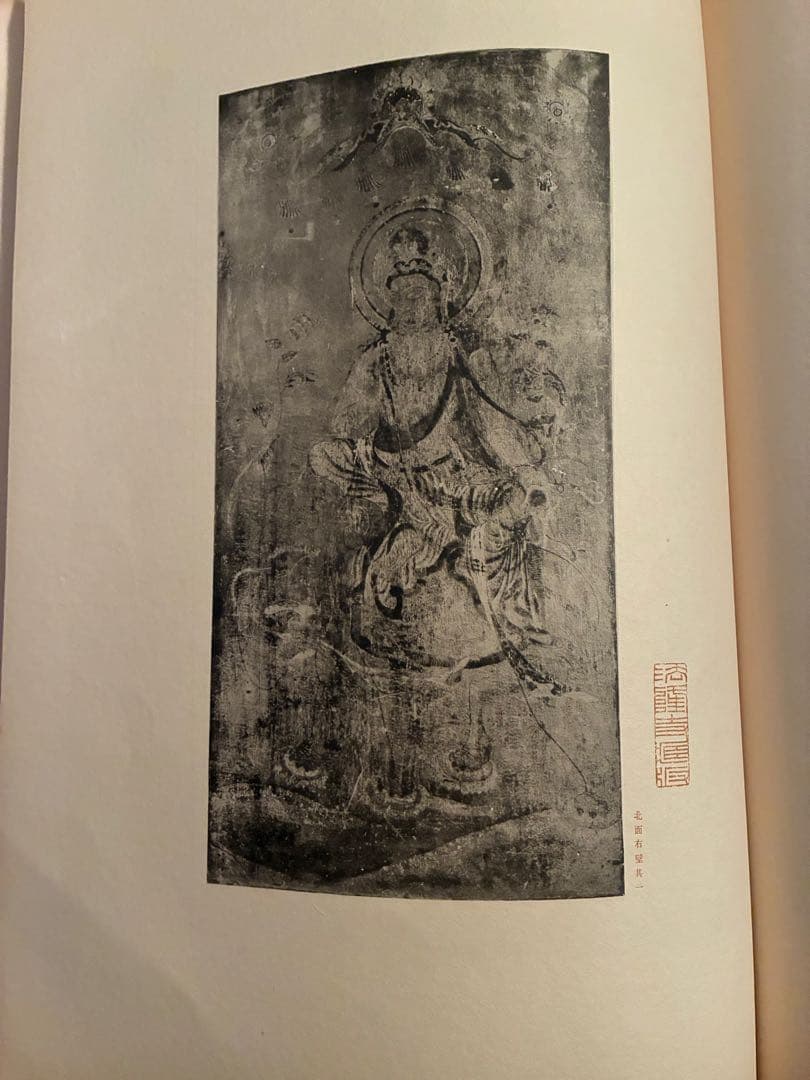 『法隆寺壁畫』 古書