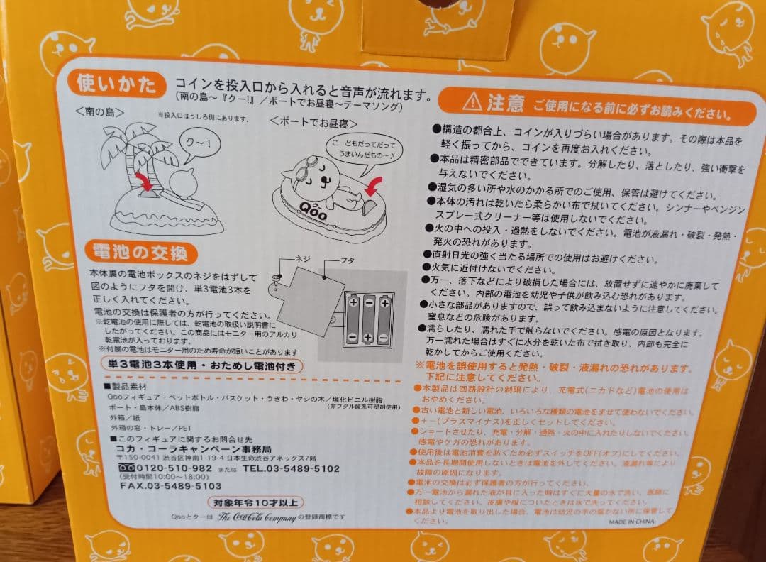 Qoo　クー　 おしゃべり貯金箱　デイリーヤマザキ限定　レア当時物　1つ動作せず