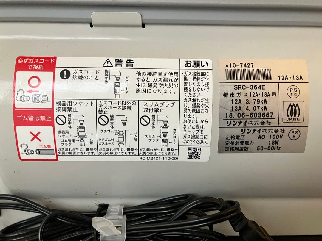 リンナイ　SRC-364E ガスファンヒーター